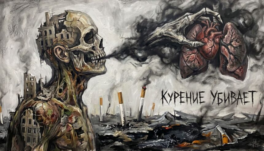 курение разрушает здоровье