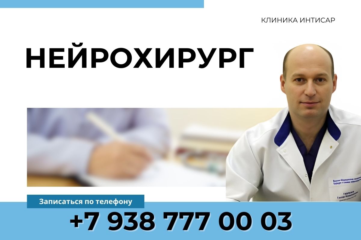 Гаврилов Гаспар Владимирович нейрохирург profile