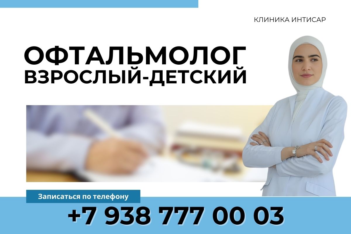 Аликпачева Жаннет Жамаловна офтальмолог взрослый детский Profile