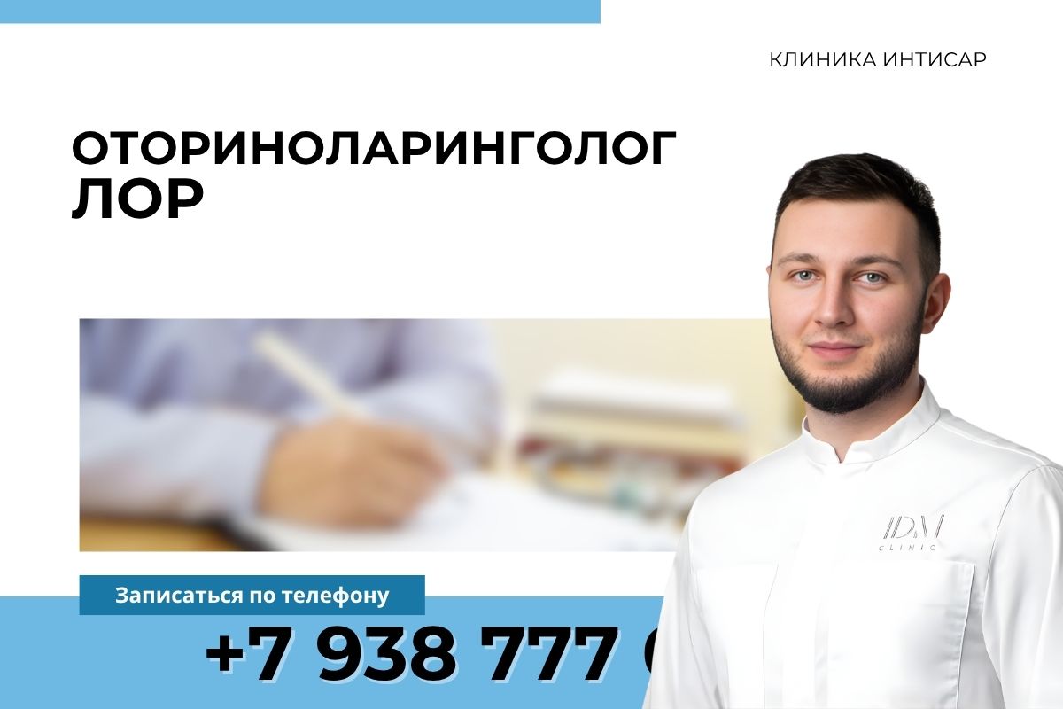 Исаев Д.Б. Оториноларинголог ЛОР Profile